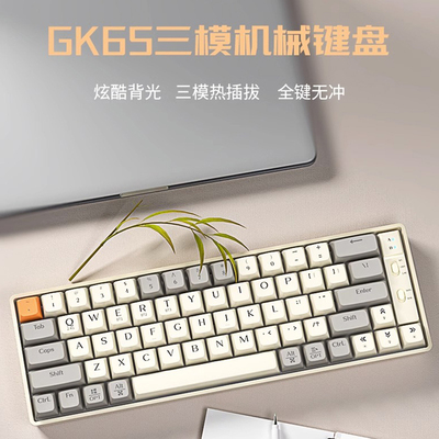 狼途GK65三模机械键盘无线蓝牙小型便携iPad游戏笔记本电脑键盘