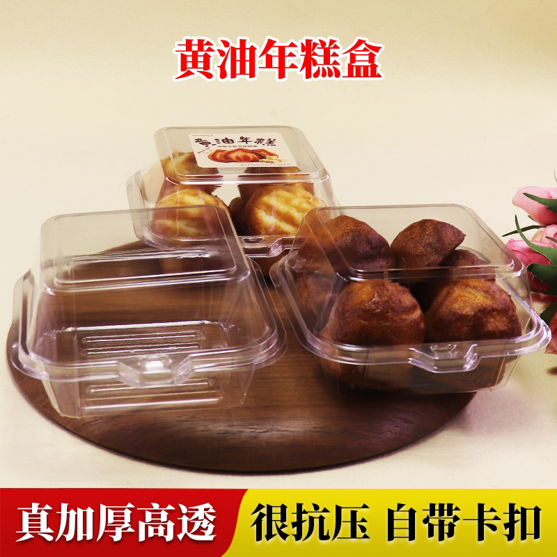 加厚黄油年糕包装盒泡芙麻薯透明