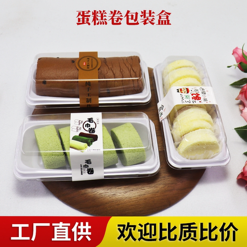 毛巾卷包装盒瑞士虎皮长方形透明