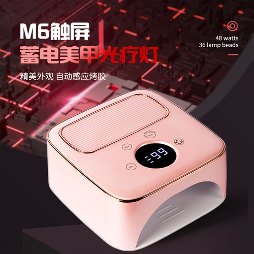 SNRQI赛迩齐M6美甲灯光疗机