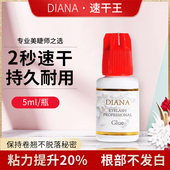 包邮 DIANA速干王戴安娜睫毛胶水嫁接美睫专用日本正品 超粘持久2秒