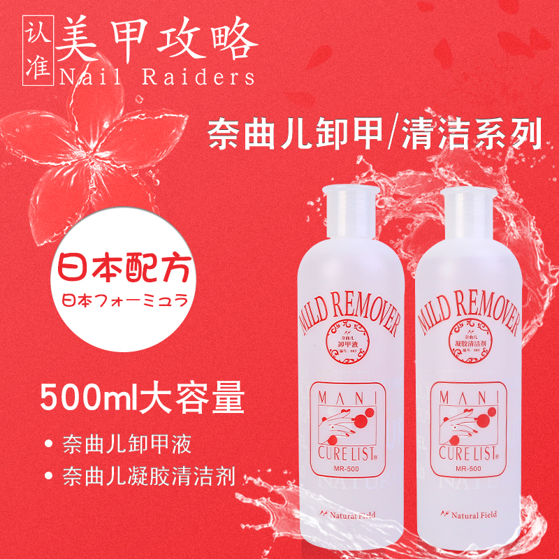 正品奈曲儿卸甲水液凝胶清洁剂洗啫喱水清洁洗甲水进口配方包邮