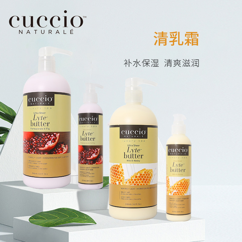 CUCCIO古诗奥清乳霜护手霜身体乳滋润保湿补水清爽不油腻防干裂