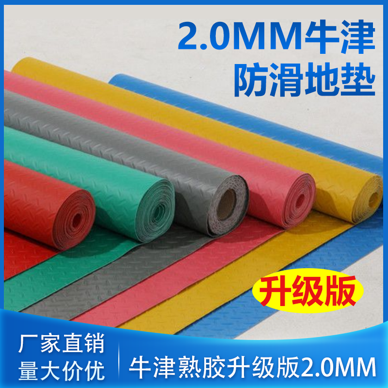 家用牛筋塑胶防滑地垫工厂车间室外大面积满铺pvc防水地胶牛津垫
