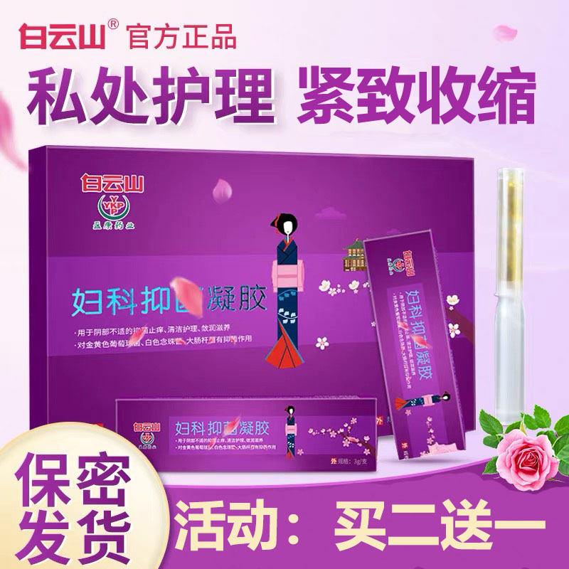 白云山缩紧阴王紧致下阴卡洛咪凝胶千非黛斯官方正品神器日本产品