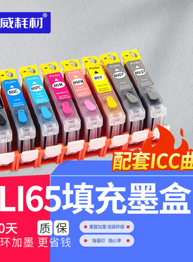 适用佳能Canon PRO200墨盒8色 CLI65填充墨盒可加墨 A3+喷墨打印机国产代用墨盒 PRO200连供黑色耗材墨水盒