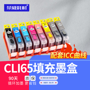适用佳能Canon PRO200墨盒8色 CLI65填充墨盒可加墨 A3+喷墨打印机国产代用墨盒 PRO200连供黑色耗材墨水盒