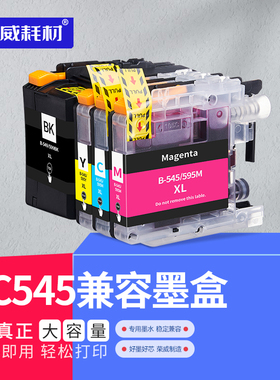 荣威耗材 适用brother兄弟DCP J100 J105 MFCJ200 LC549XL LC545XL 黑色BK打印机墨盒非原装耗材