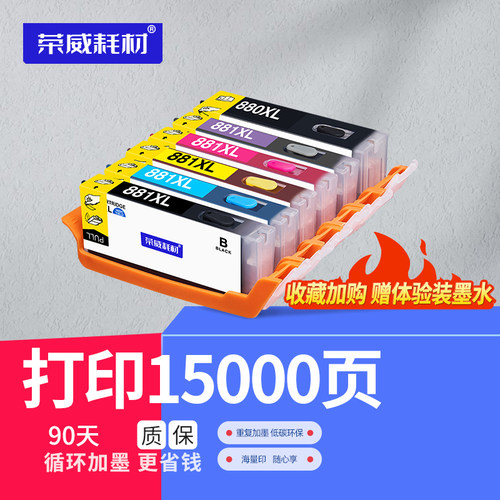 适用佳能打印机墨盒墨水