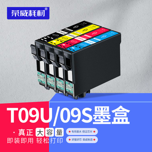 适用墨盒荣威耗材打印机