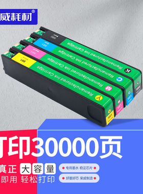 荣威耗材适用惠普980墨盒X555dn/xh X585dn/z/f打印机Officejet Enterprise Color Flow MFP黑色彩色墨水盒