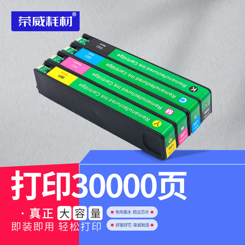 适用惠普打印机980墨盒