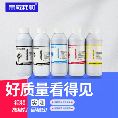 优质宽行染料墨水荣威耗材