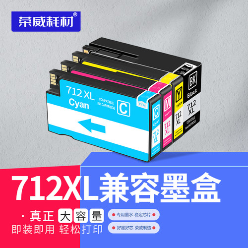 适用惠普712墨盒T650T250打印机