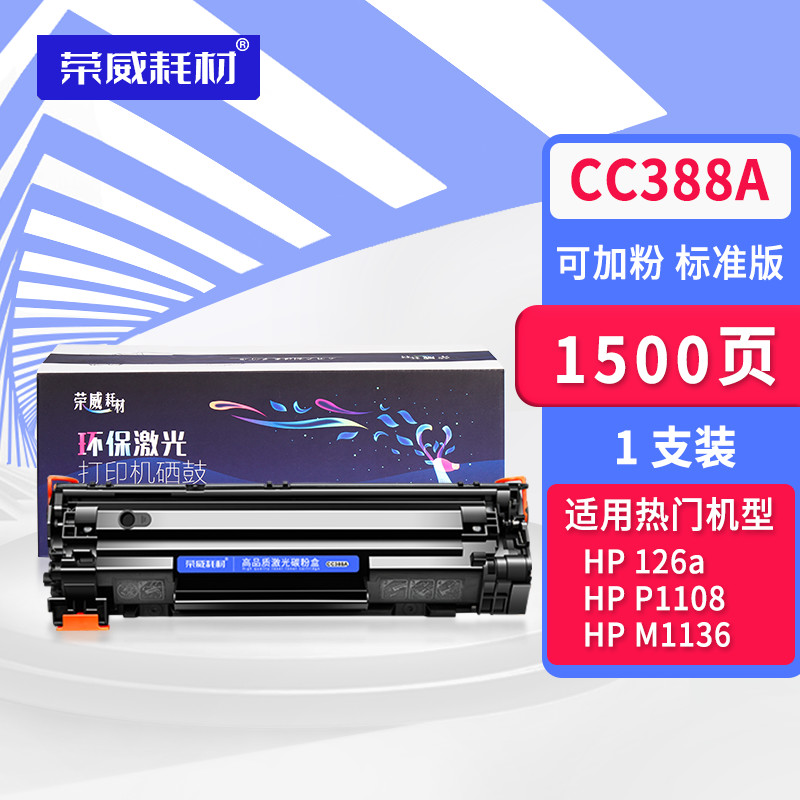 cc388a硒鼓适用惠普打印机