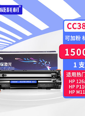 cc388a硒鼓适用惠普m1136 p1108 1106 1007 1008 m1213nf 1216nfh 1219 m128fn m1139墨盒 m126a硒鼓 88a晒鼓