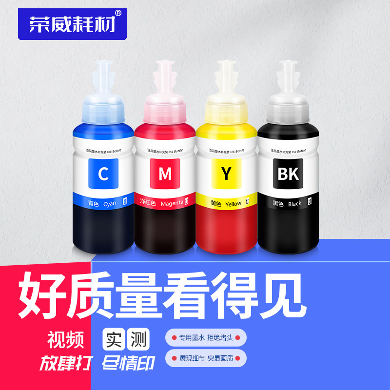 兼容爱普生epson喷墨打印机连供墨水L805 L801 L1800 L1455 6色染料墨水 联供彩色打印机墨水 复印机墨水