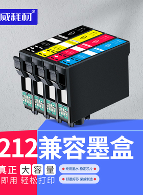 荣威耗材T212XL墨盒适用爱普生XP2100 XP4100 WF2810 2830 2850打印机