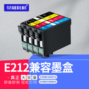 荣威耗材T212XL墨盒适用爱普生XP2100 XP4100 WF2810 2830 2850打印机