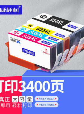 兼容惠普HP 934 935xl墨盒officejet pro 6230 6830 6820 6815 6220 6835 6810 6812打印机墨盒四色可加墨