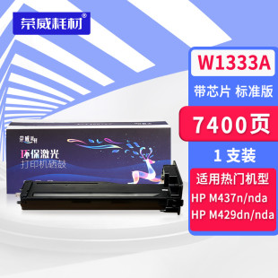 M473dn打印机墨盒hp333a复印机墨粉laserjet mfp nda碳粉M437nda 适用惠普M437n粉盒w1333a硒鼓M439n