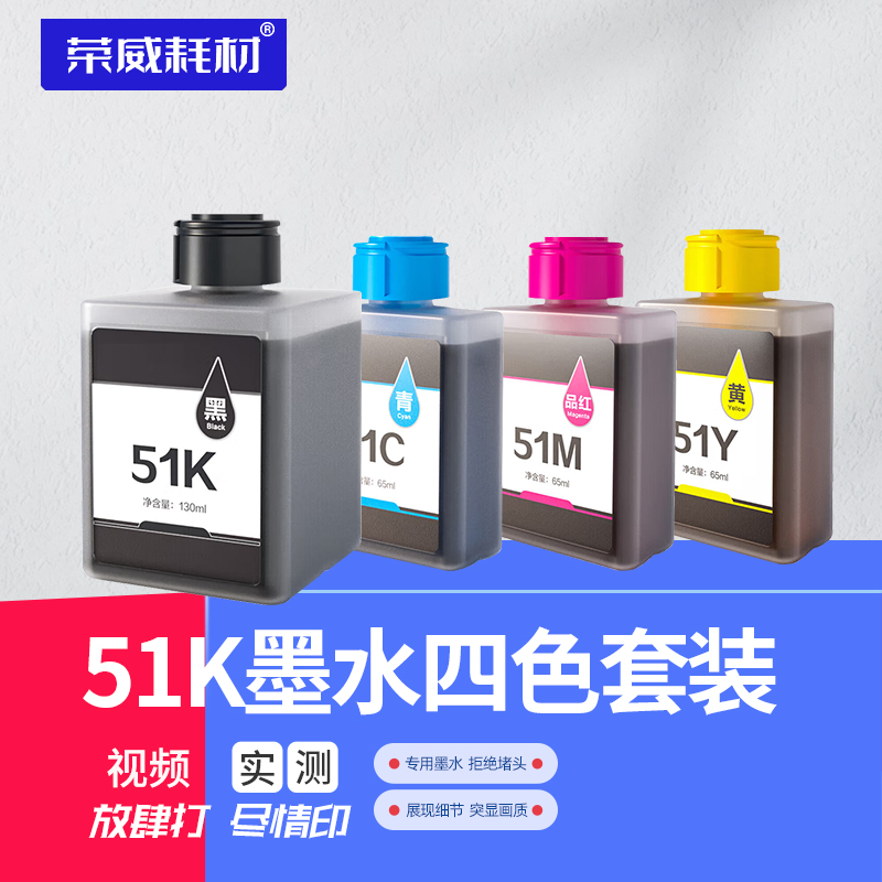 适用得力51K墨水Deli L511W彩色无线喷墨打印机L512W多功能一体式墨仓式填充51C 51Y 51M墨汁家用连供