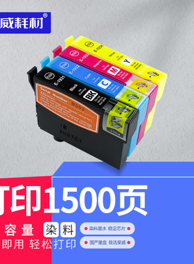 荣威耗材 T193墨盒适用爱普生EPSON WF-2531 WF-2541 WF-2521 WF-2631 2651 2661 T1931打印机替代墨盒4色