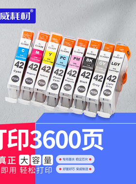 荣威耗材适用canon佳能pro100墨盒 PRO-100墨盒 CLI-42墨盒喷墨打印机八色黑色彩色兼容墨盒