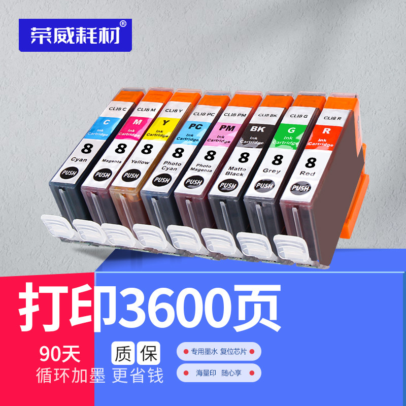 适用佳能Canon PRO9000 IX4000 5000 IP4200 4300 5300 3500 4500 MP530 MP500 MX700 PGI5 CLI8兼容墨盒