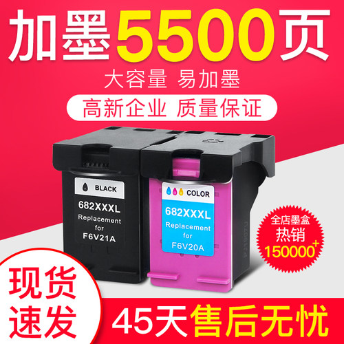 682墨盒适用惠普打印机