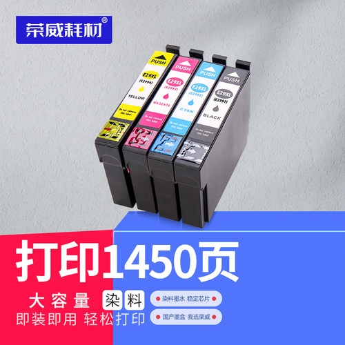 29XL兼容墨盒多种版本供选择