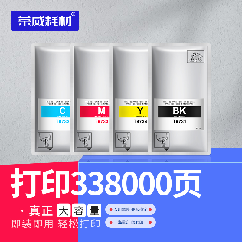 适用爱普生商喷打印机颜料墨水袋