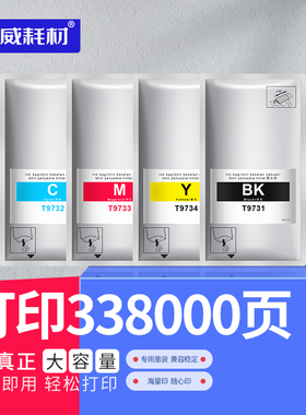 荣威耗材 适用爱普生EPSON C869墨水墨袋 T9731墨盒 WF-C869R PX-M7070FX PX-S7070S打印机颜料墨水包