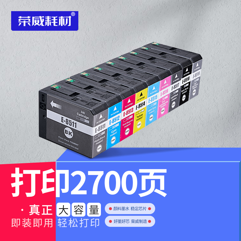 适用爱普生大幅面专业打印机墨盒