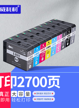 适用爱普生P808墨盒T8511 Epson SureColor® P800大幅面打印机墨盒T8501 T8502 T8503 T8504黑色彩色耗材
