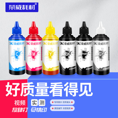 870270填充墨盒专用染料墨水