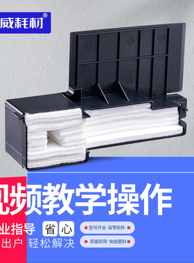 兼容爱普生L360 111 405 211 220 210 385 485 383 ME10 101 XP245 XP235 2205费墨收集垫器盒清零软件吸墨垫