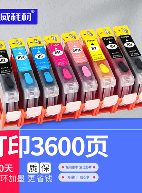 适用佳能Canon PRO9000 IX4000 5000 IP4200 4300 5300 3500 4500 MP530 MP500 MX700 PGI5 CLI8兼容墨盒