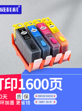 荣威耗材 适用惠普HP Deskjet 4615 5525 3525 4625 6525 CZ121AA 685XL打印机黑色彩色小连供填充墨盒