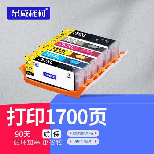 荣威耗材佳能重复加墨