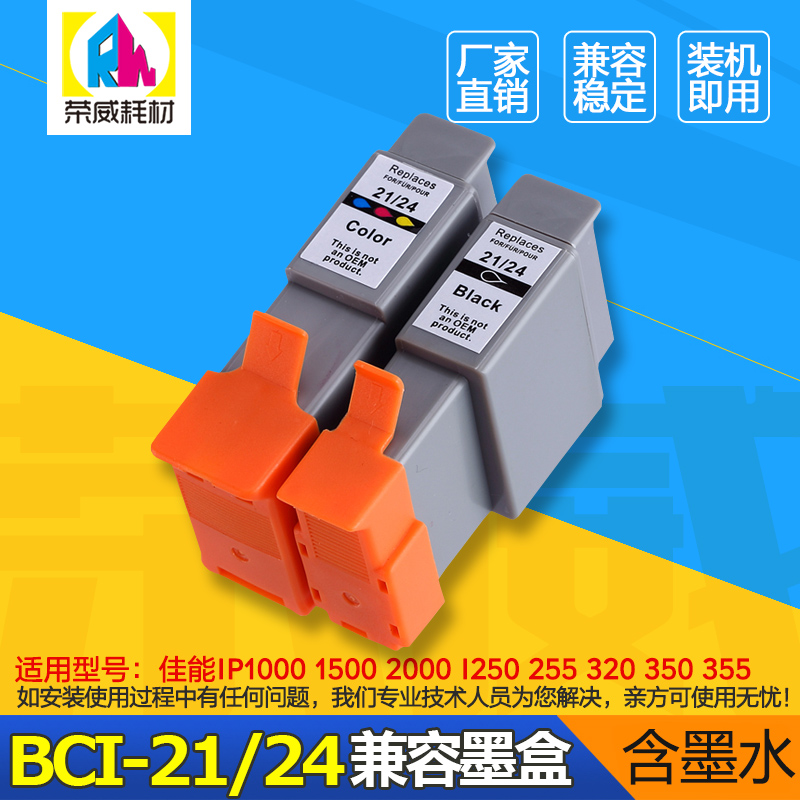 兼容佳能IP1000 1500 2000 i250 255 320 355 BCI-24BK 21墨盒
