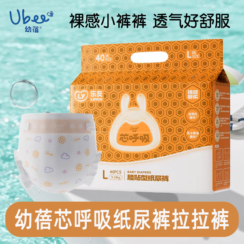 幼蓓ubee芯呼吸纸尿裤拉拉裤NBSM成长裤XLXXLXXXL婴儿尿不湿乐友,婴童尿裤,拉拉裤/学步裤/成长裤正装,淘宝优惠券,粉丝福利购,淘宝优惠卷