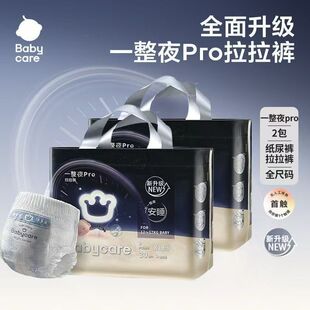 babycare一整夜PRO纸尿裤SML拉拉裤XXLXXXL超薄透气婴幼儿尿不湿