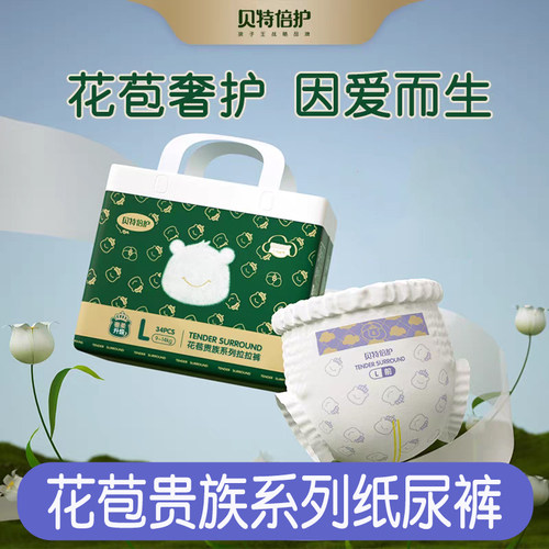 贝特倍护花苞贵族纸尿裤拉拉裤