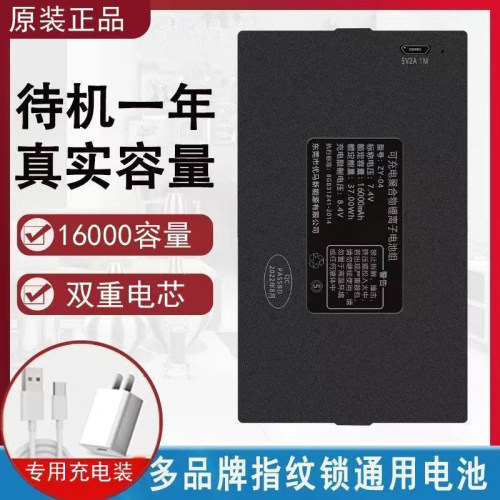 高容量持久续航不漏电指纹锁电池