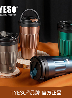 Tyeso金属质感咖啡杯便携不锈钢保温杯创意提手水杯冰霸汽车杯