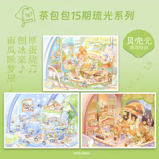 茶包包15.0造景贴纸琉光系列 特油可爱插画微缩场景立体拼贴纸