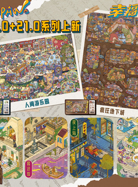 三脚喵20.0+21.0造景贴纸大版 高难度特油微缩场景diy立体拼贴画