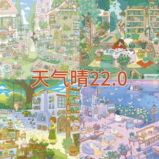 天气晴22.0安放浮生系列造景贴纸 治愈插画风微缩场景立体拼贴纸