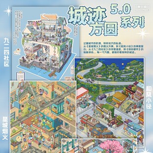 叁分间5.0城际方圆系列造景贴纸 怀旧街道社区微缩场景立体拼贴纸